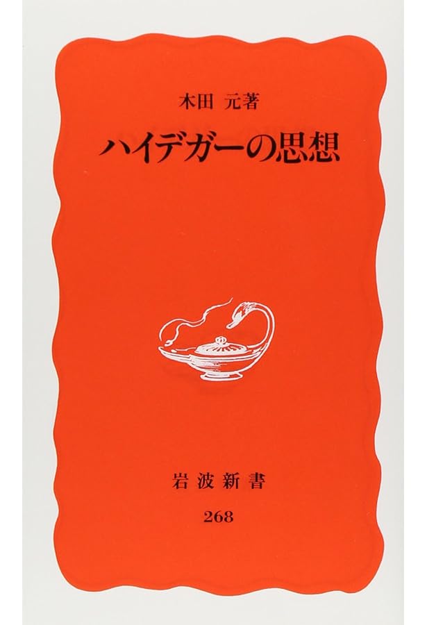 ハイデッガー選集理想社 ハイデッガー選集理想社